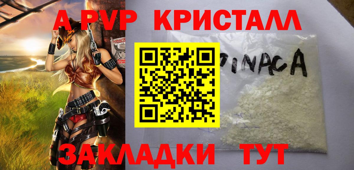 А ПВП Crystall  А ПВП СК  Зеленодольск  Alpha PVP мука  А ПВП  Вход с VPN 