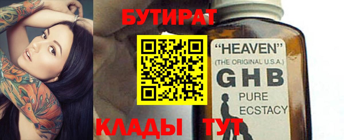 Бутират 99% Зеленодольск