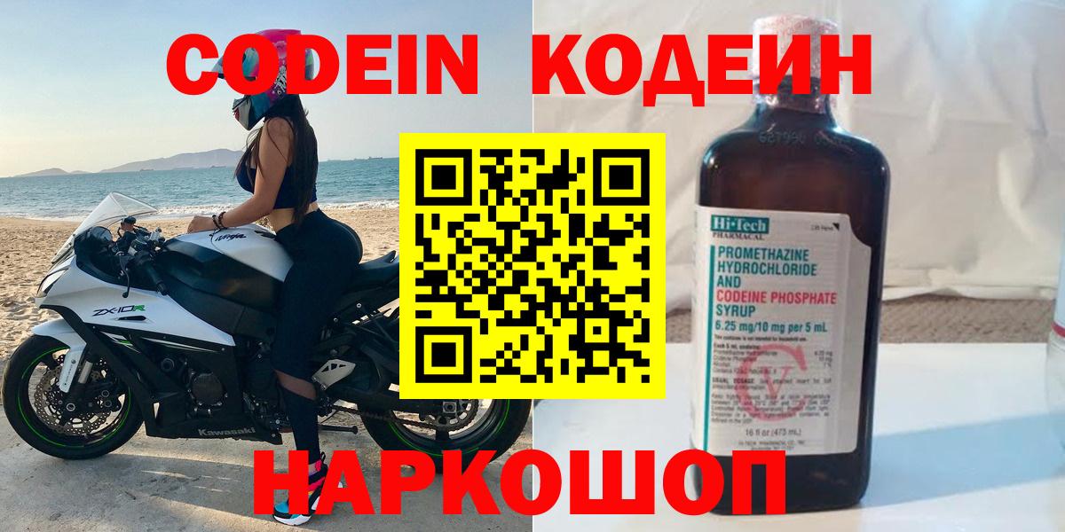 Codein Purple Drank Зеленодольск