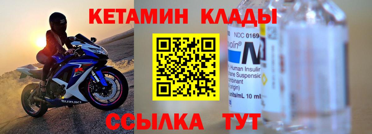 Кетамин VHQ Зеленодольск