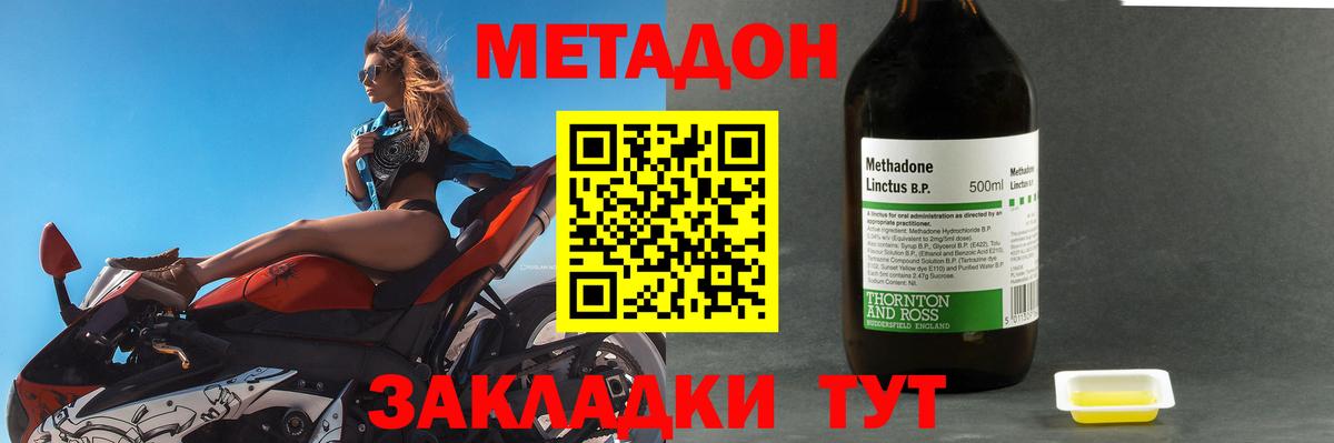 МЕТАДОН кристалл  МЕТАДОН methadone  Зеленодольск  Вход с VPN 