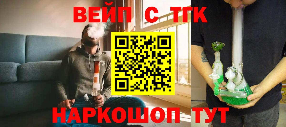 ТГК жижа Зеленодольск